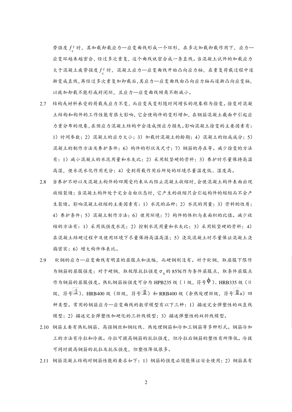 混凝土结构设计原理上册__课后习题答案(中国建筑工业出版社)_第3页