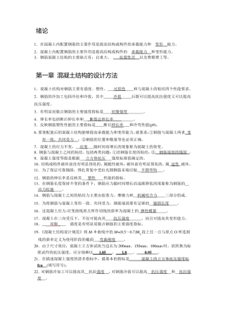 混凝土结构设计原理填空题库全解