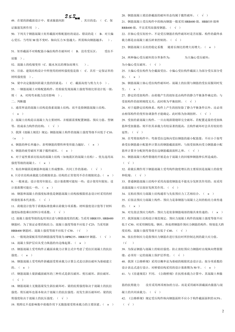 混凝土结构设计原理复习资料_第2页