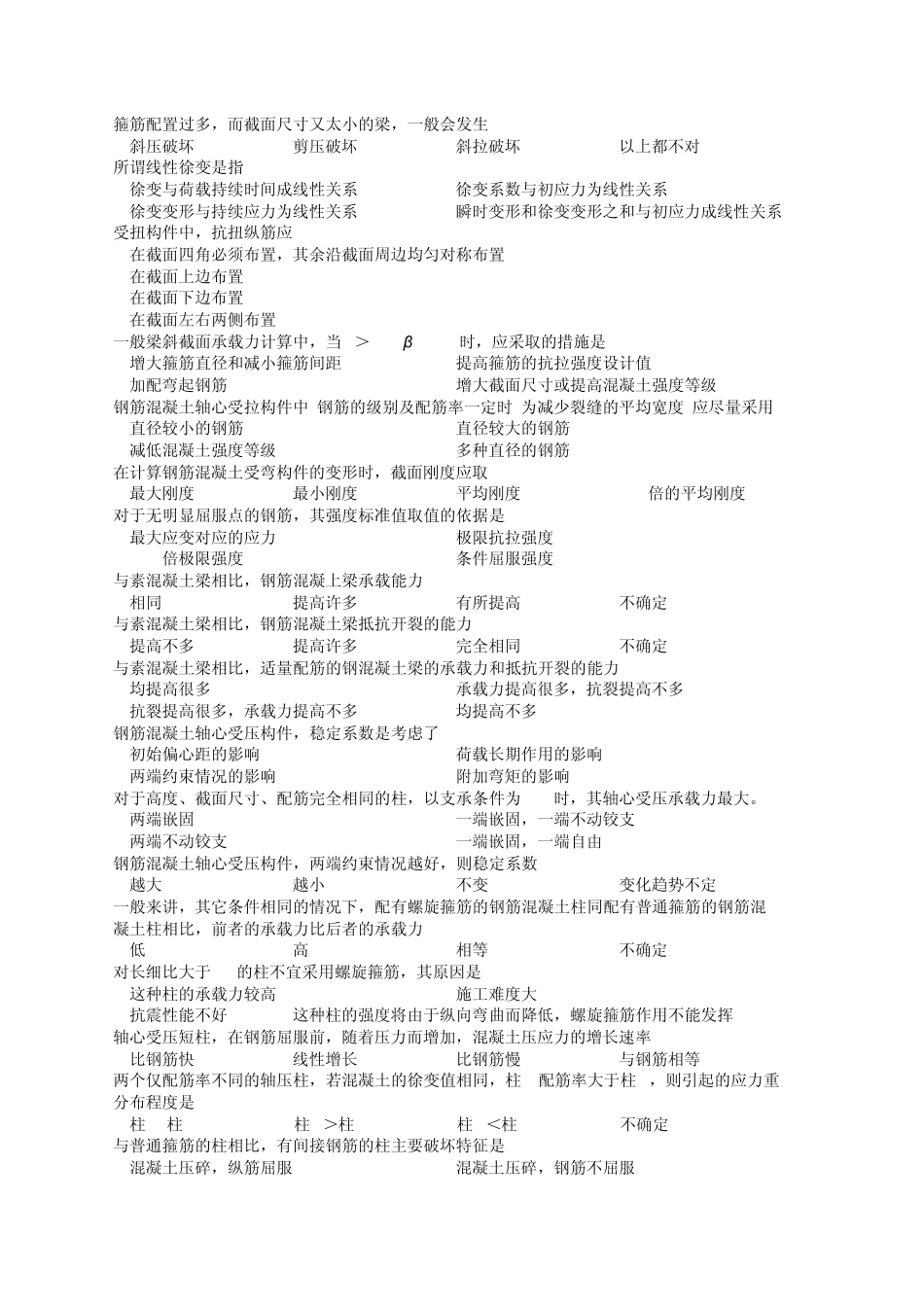 混凝土结构设计原理复习题及参考答案_第2页