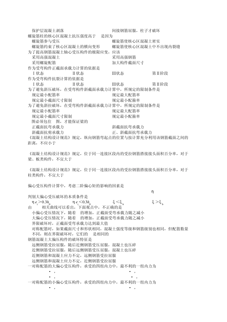 混凝土结构设计原理复习题及参考答案_第3页