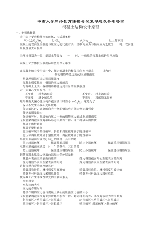 混凝土结构设计原理复习题及参考答案