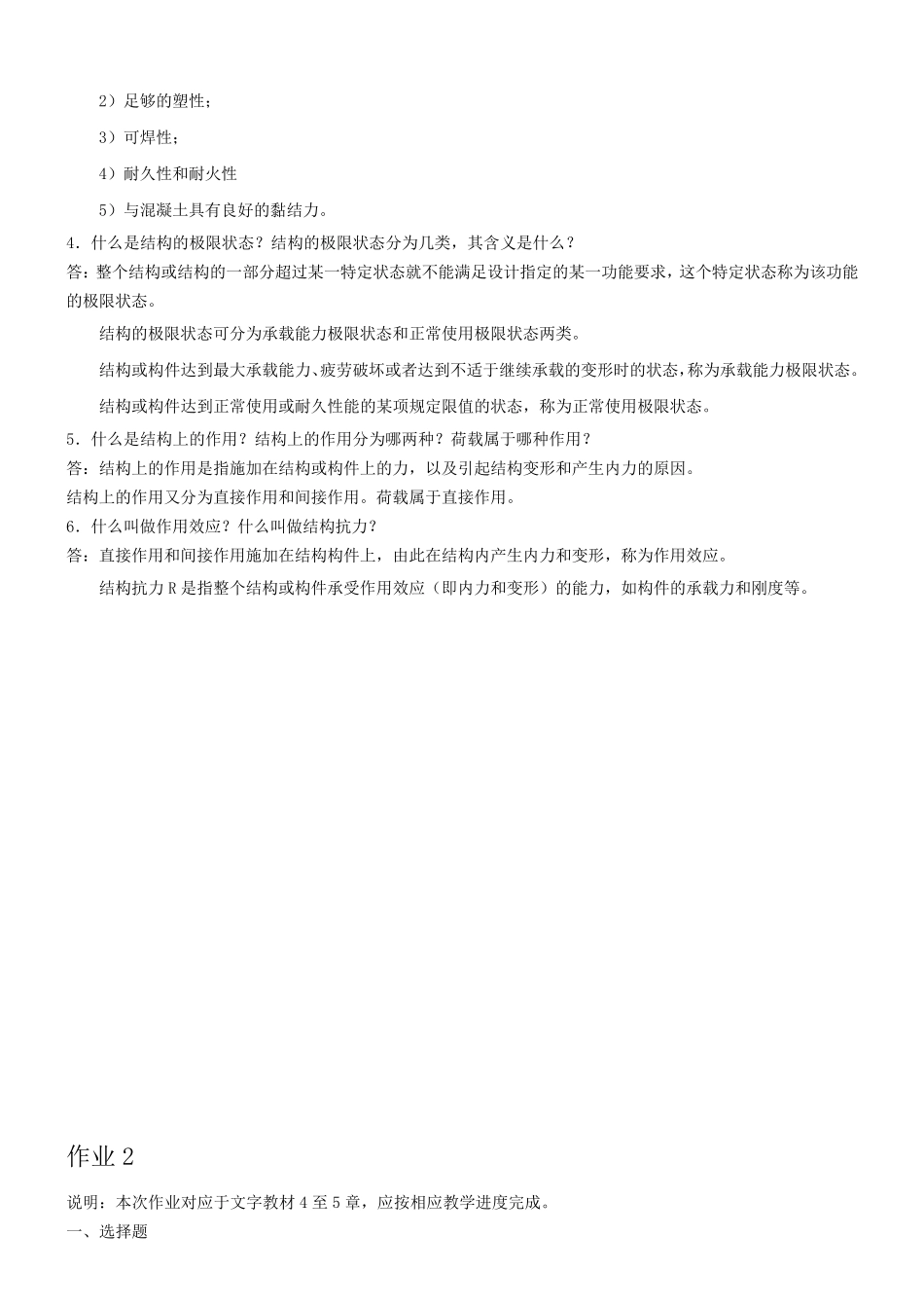 混凝土结构设计原理形成性考核作业答案_第3页