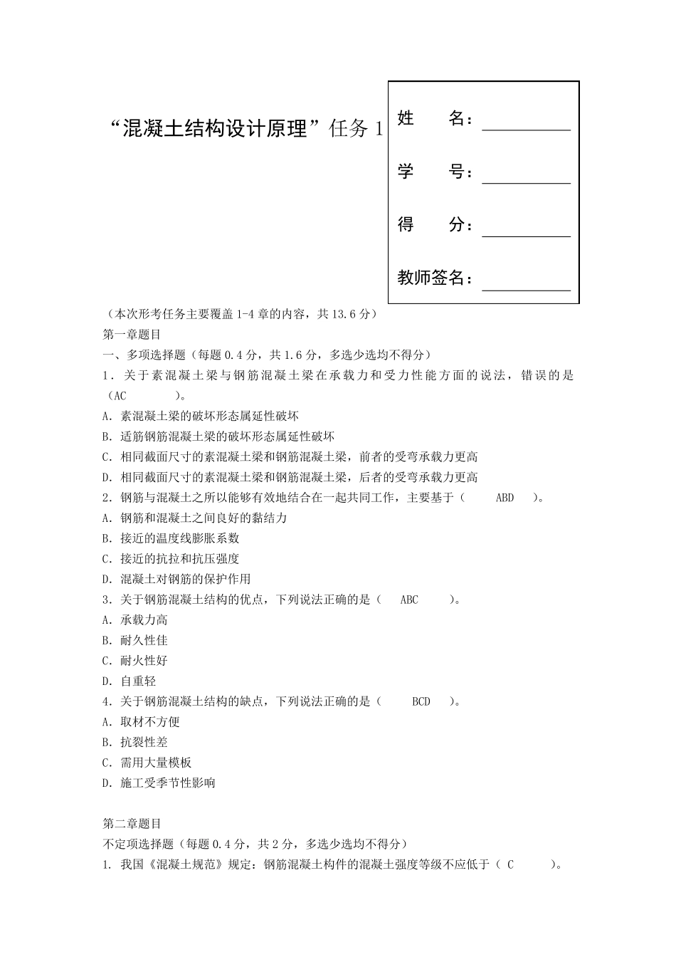 混凝土结构设计原理形考20160225_第3页