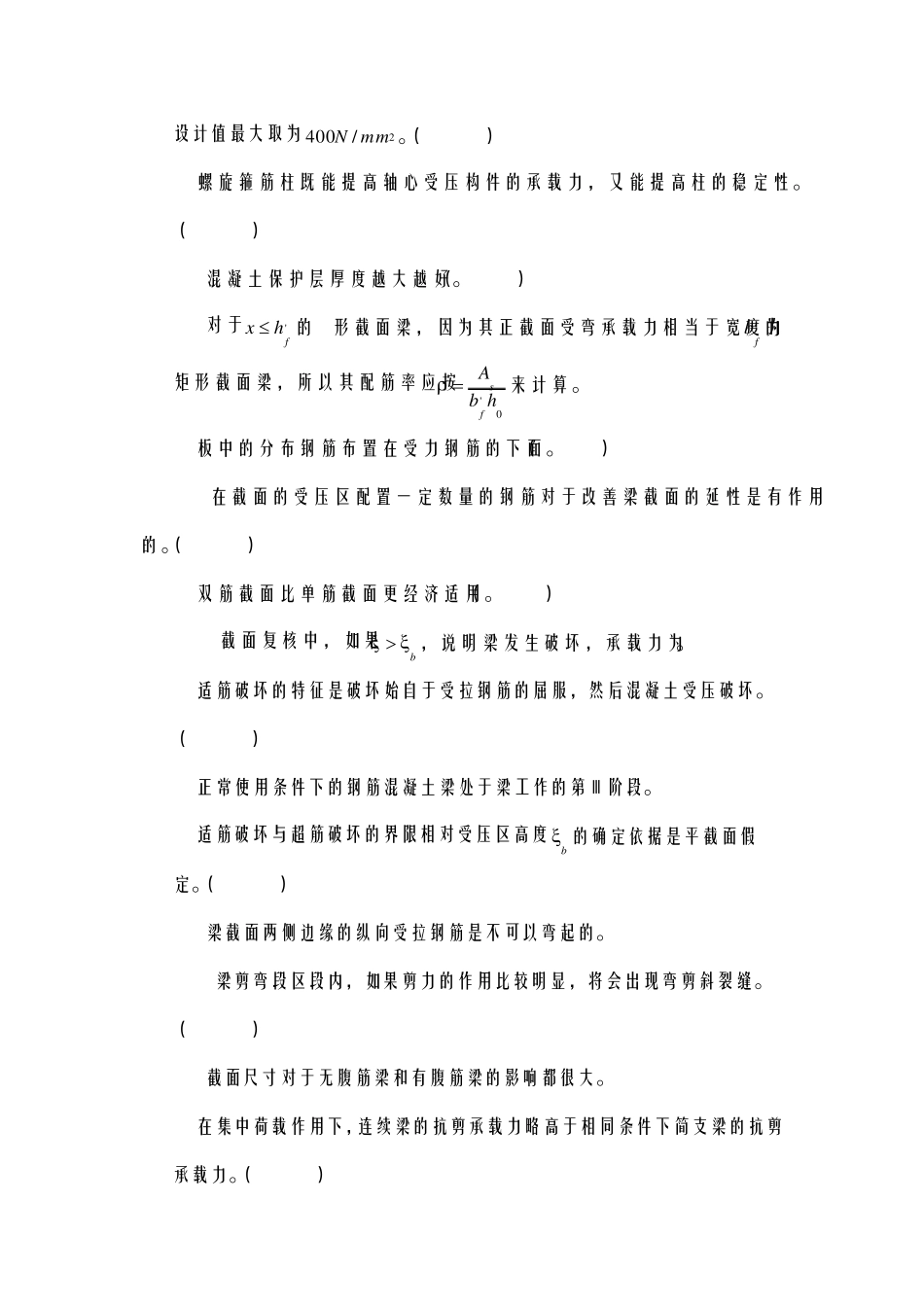 混凝土结构设计原理期末复习终极测试篇_第2页