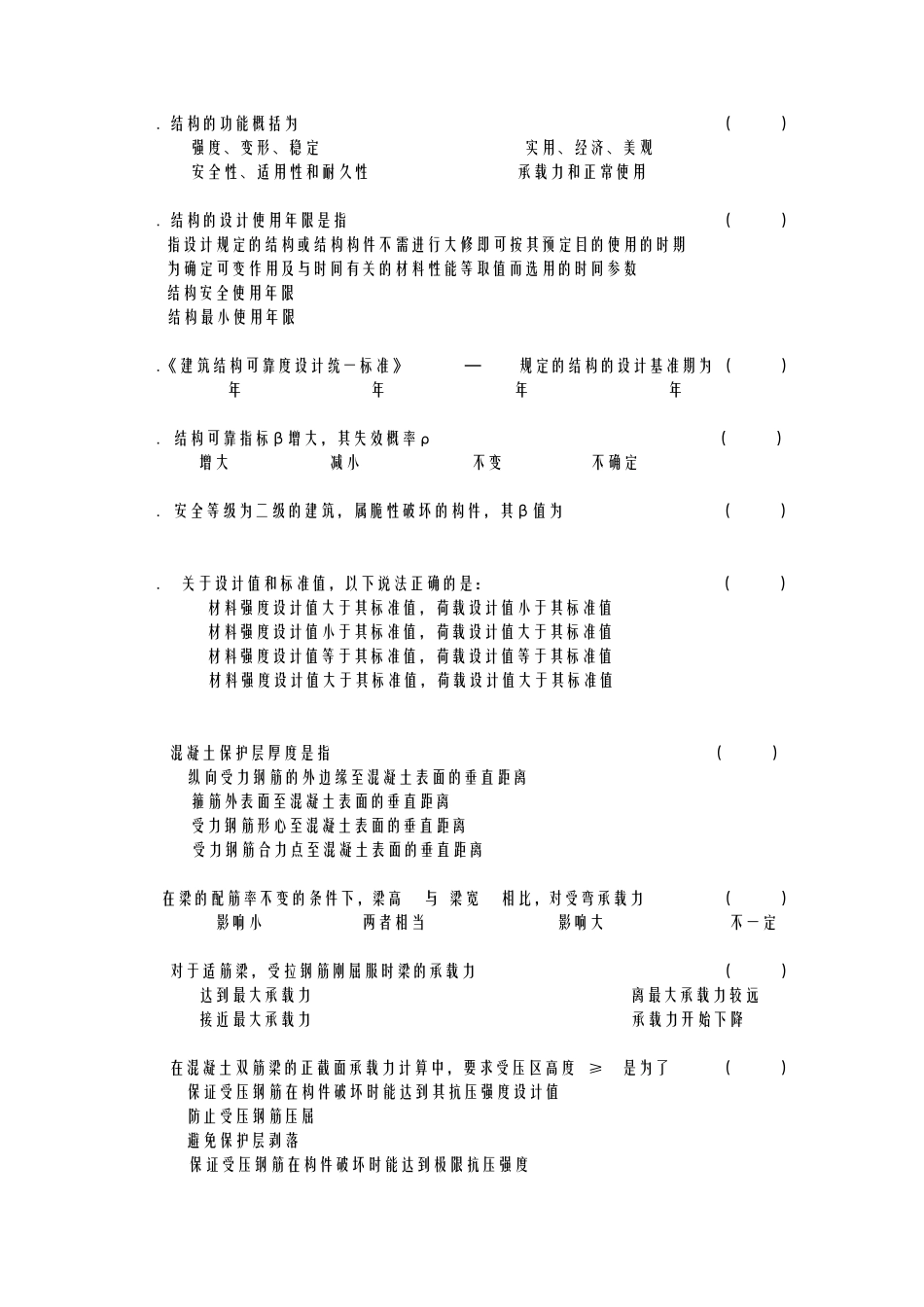 混凝土结构设计原理期末考试题目选送_第2页