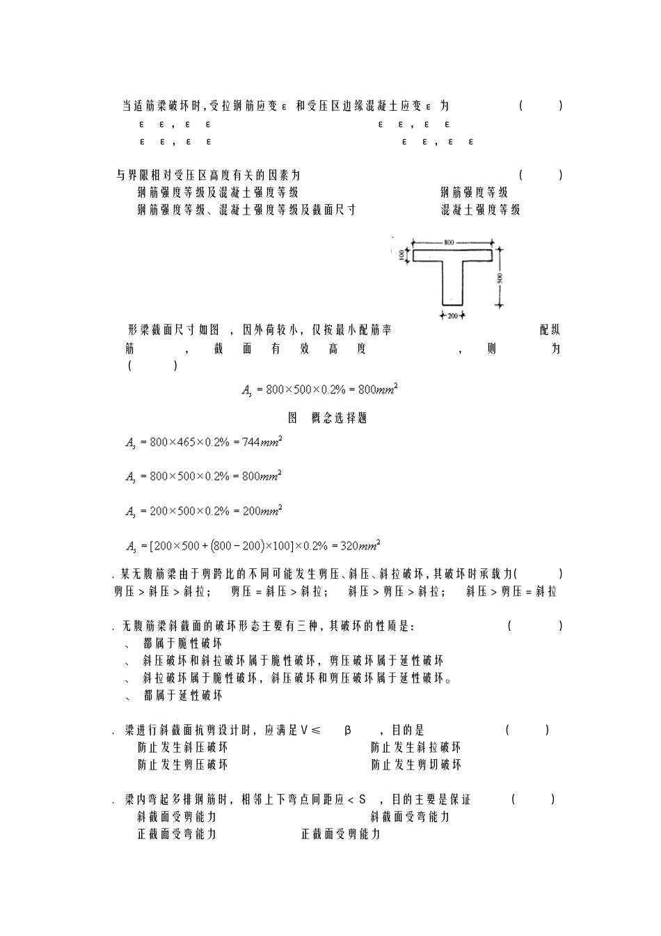 混凝土结构设计原理期末考试题目选送_第3页