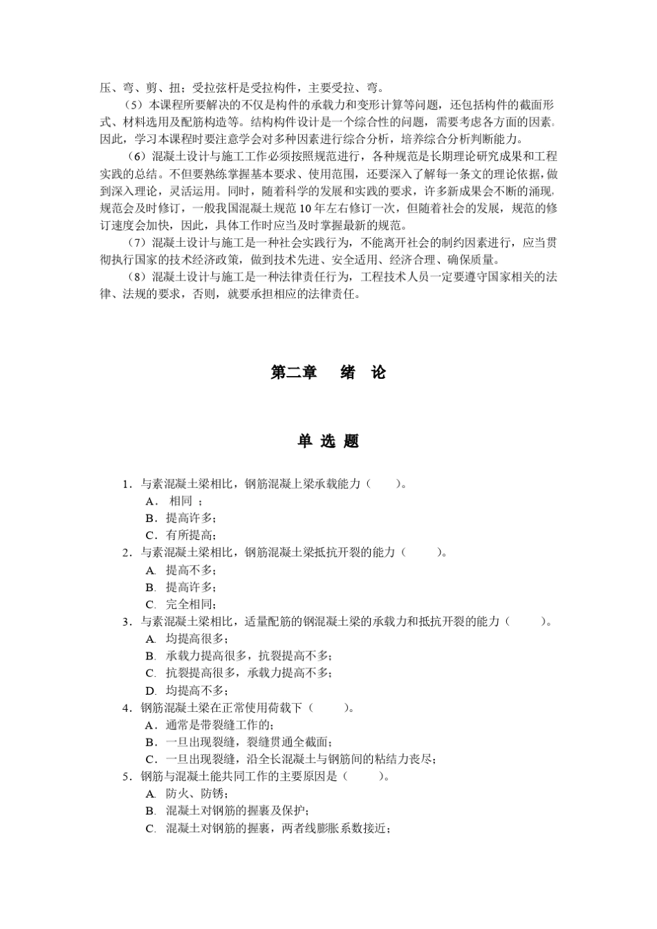混凝土结构设计原理梁兴文课后习题答案_第3页