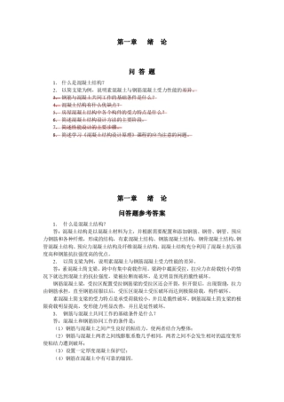 混凝土结构设计原理梁兴文课后习题答案