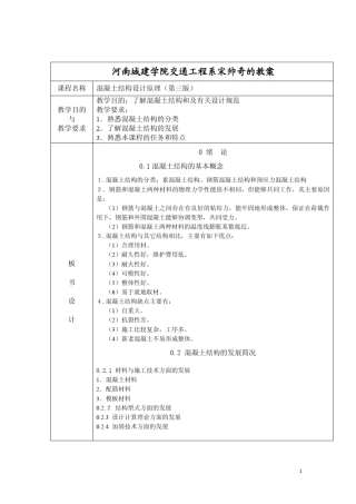 混凝土结构设计原理授课教案