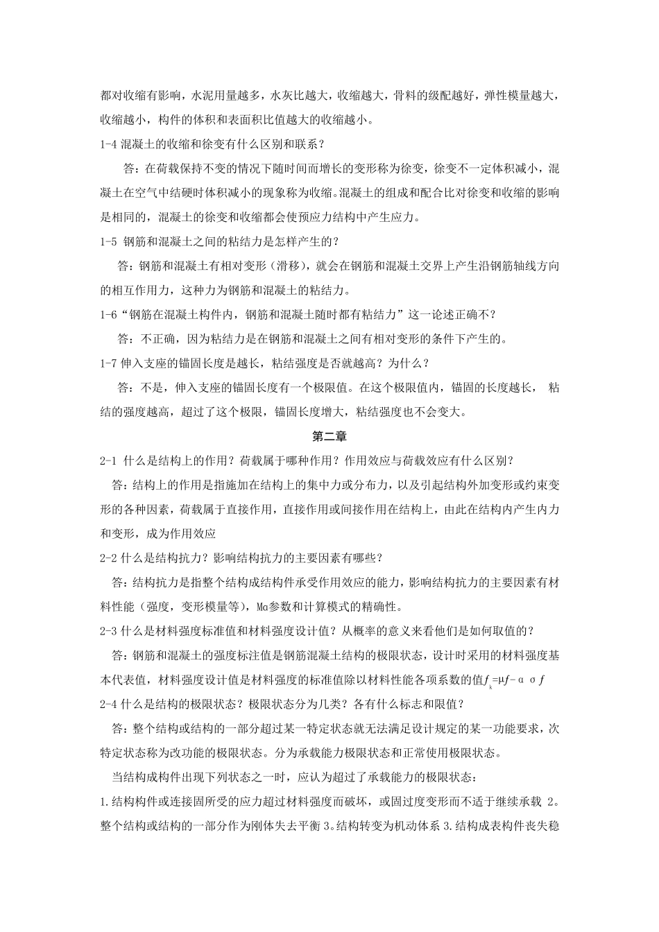 混凝土结构设计原理沈蒲生答案_第2页