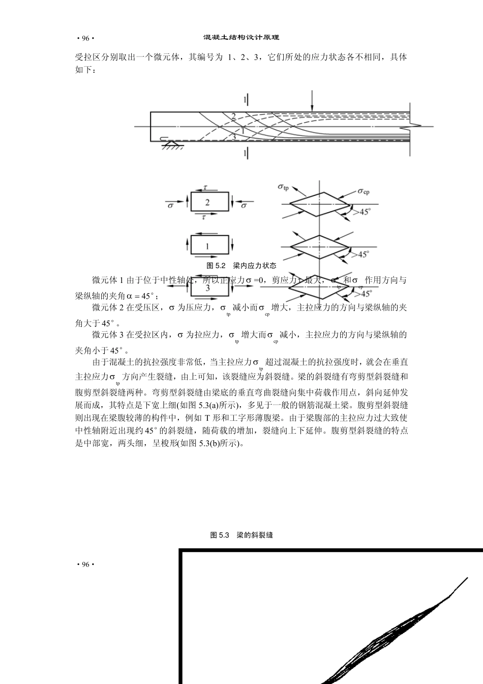 混凝土结构设计原理第5章受弯构件斜截面承载力的计算_第2页