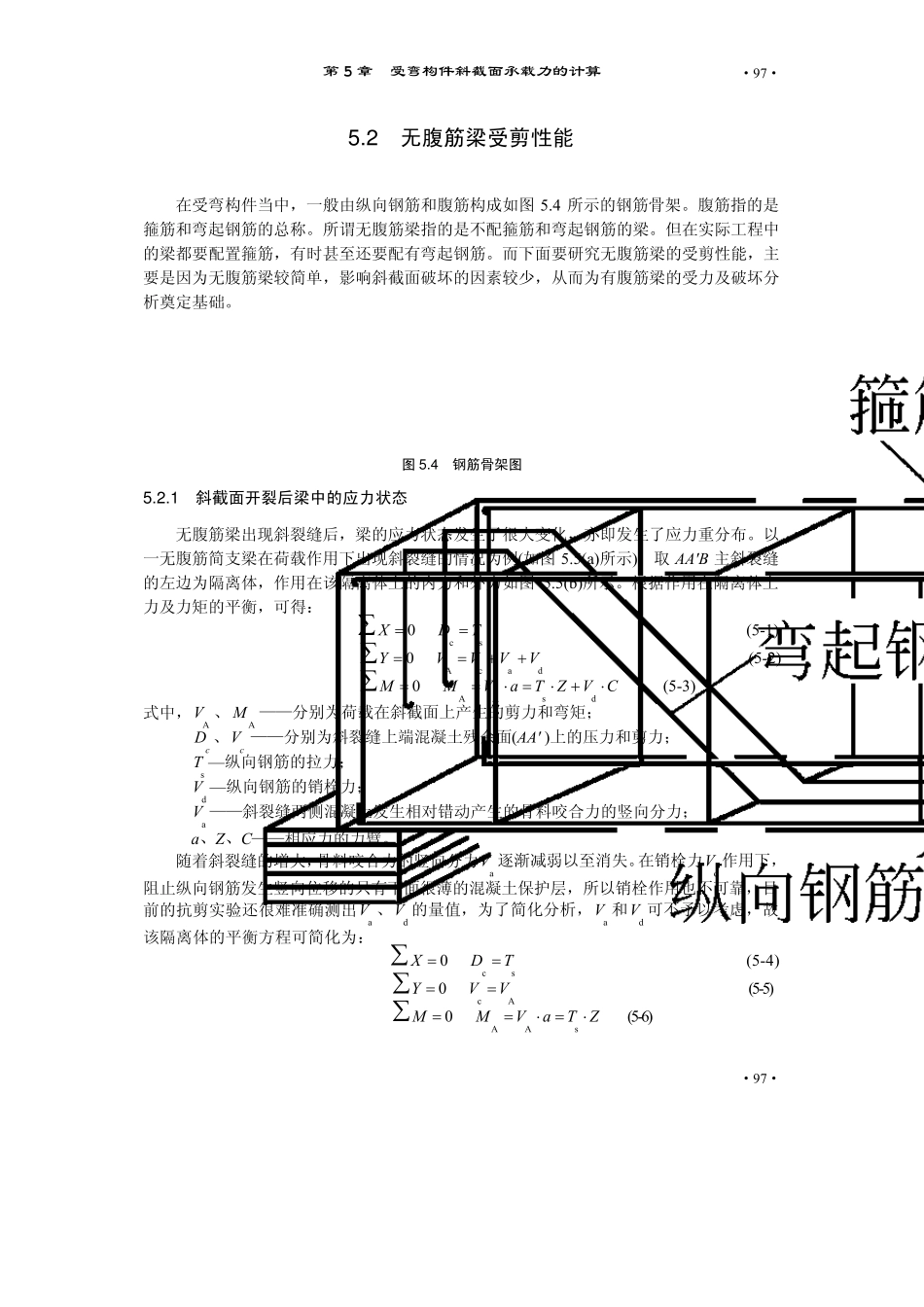 混凝土结构设计原理第5章受弯构件斜截面承载力的计算_第3页