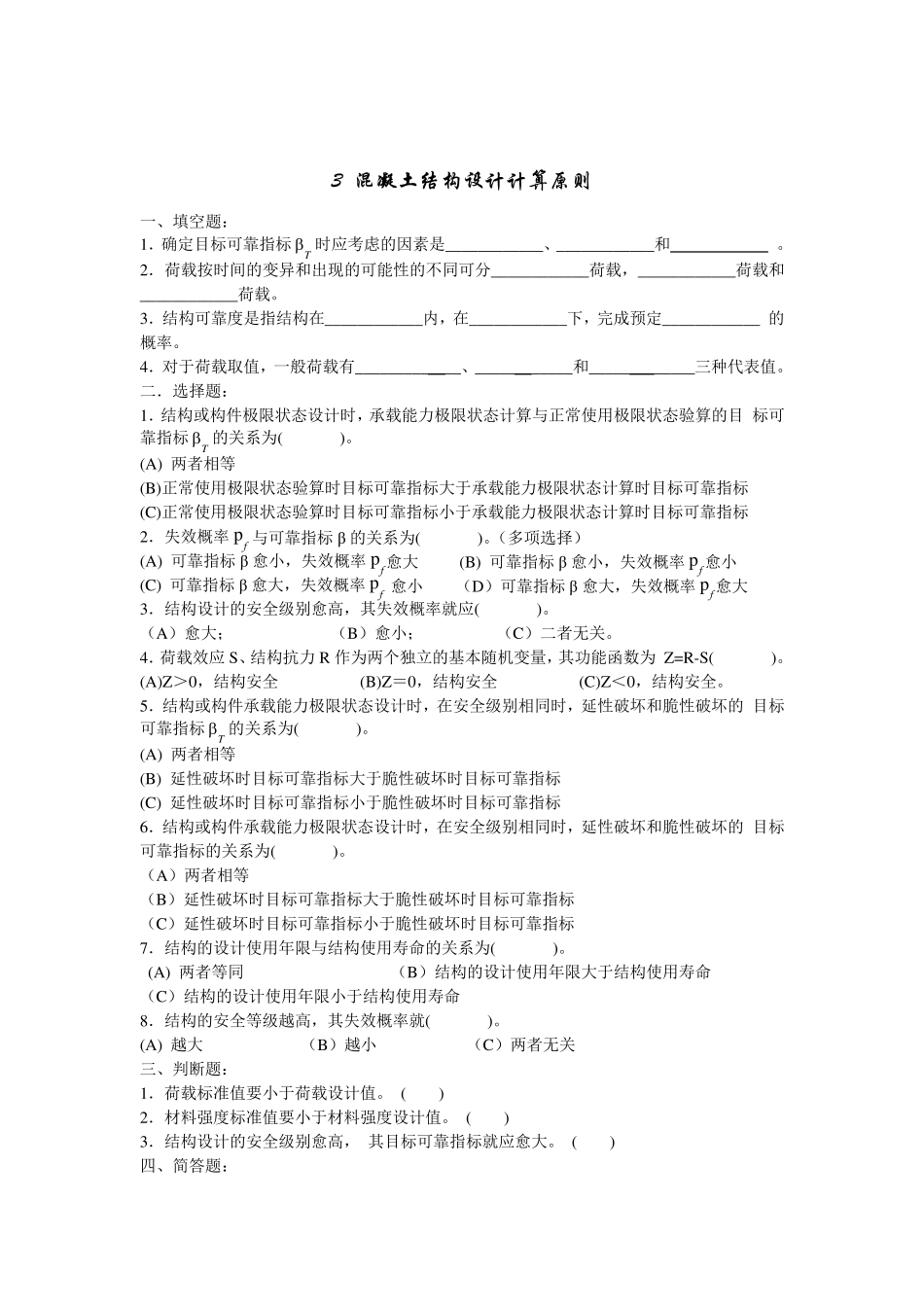 混凝土结构设计原理第一、二、三章含答案(之一)(我的文库还有其他章节习题)做完这些题绝对不挂科!_第3页