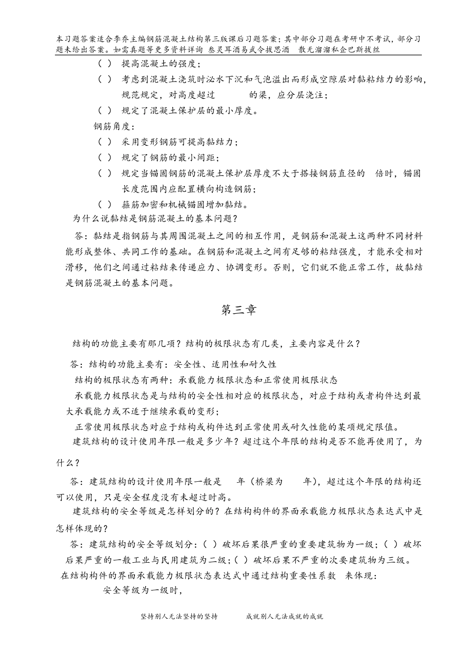 混凝土结构设计原理第三版课后习题答案_第2页