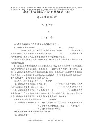 混凝土结构设计原理第三版课后习题答案