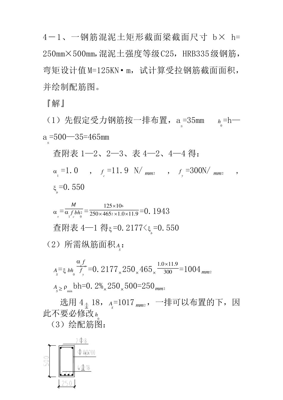 混凝土结构设计原理第四版沈蒲生版课后习题答案_第3页