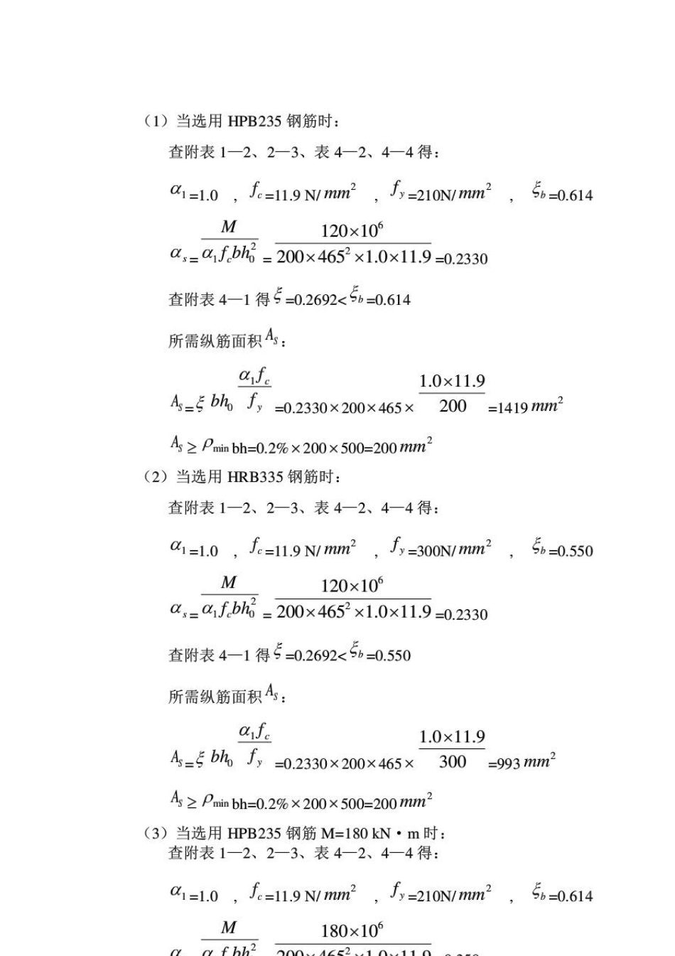 混凝土结构设计原理第四版_沈蒲生版课后习题答案_第3页