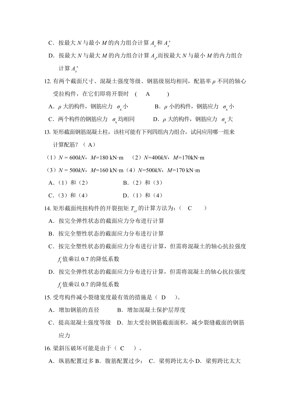 混凝土结构设计原理考试试卷_第3页