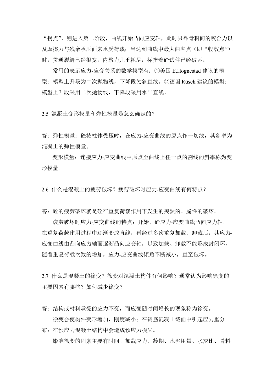 混凝土结构设计原理答案_第3页