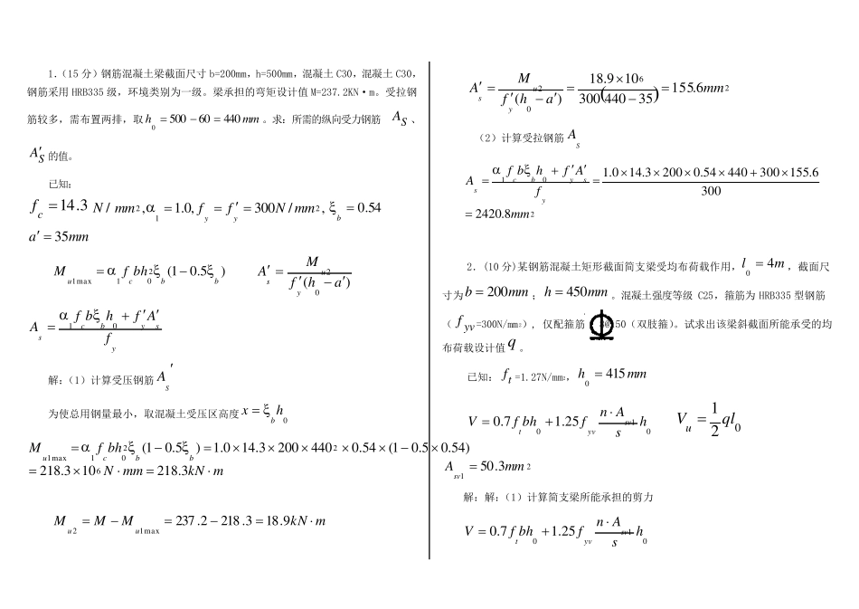 混凝土结构设计原理计算题(打印)_第1页