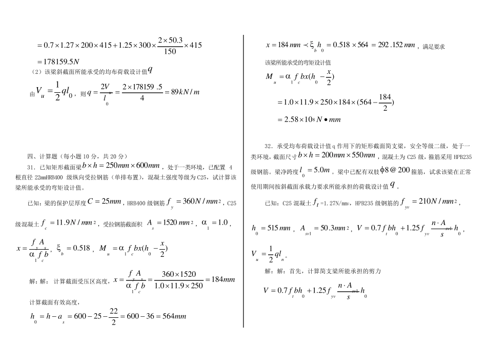 混凝土结构设计原理计算题(打印)_第2页