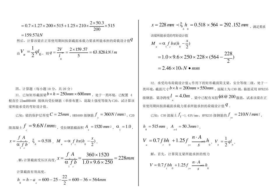 混凝土结构设计原理计算题(打印)_第3页