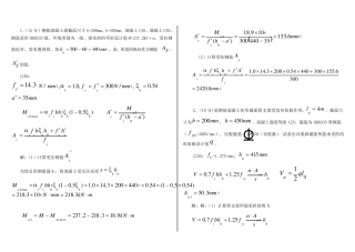 混凝土结构设计原理计算题(打印)