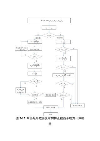 混凝土结构设计原理计算题公式