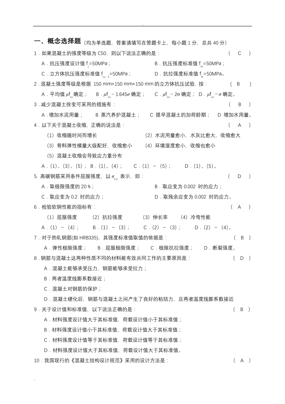 混凝土结构设计原理试题与答案(考试自用)_第1页