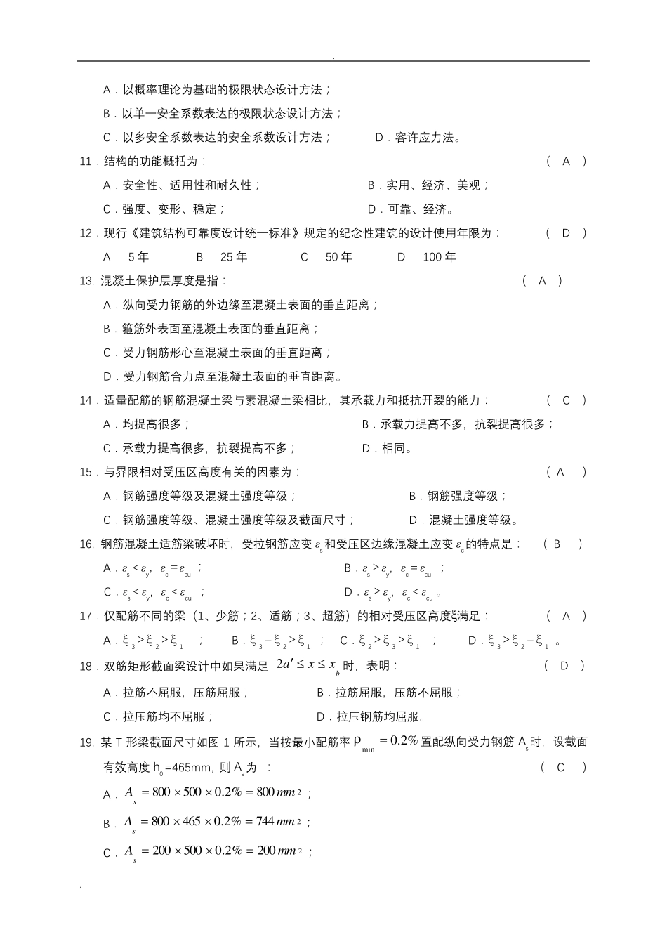 混凝土结构设计原理试题与答案(考试自用)_第2页