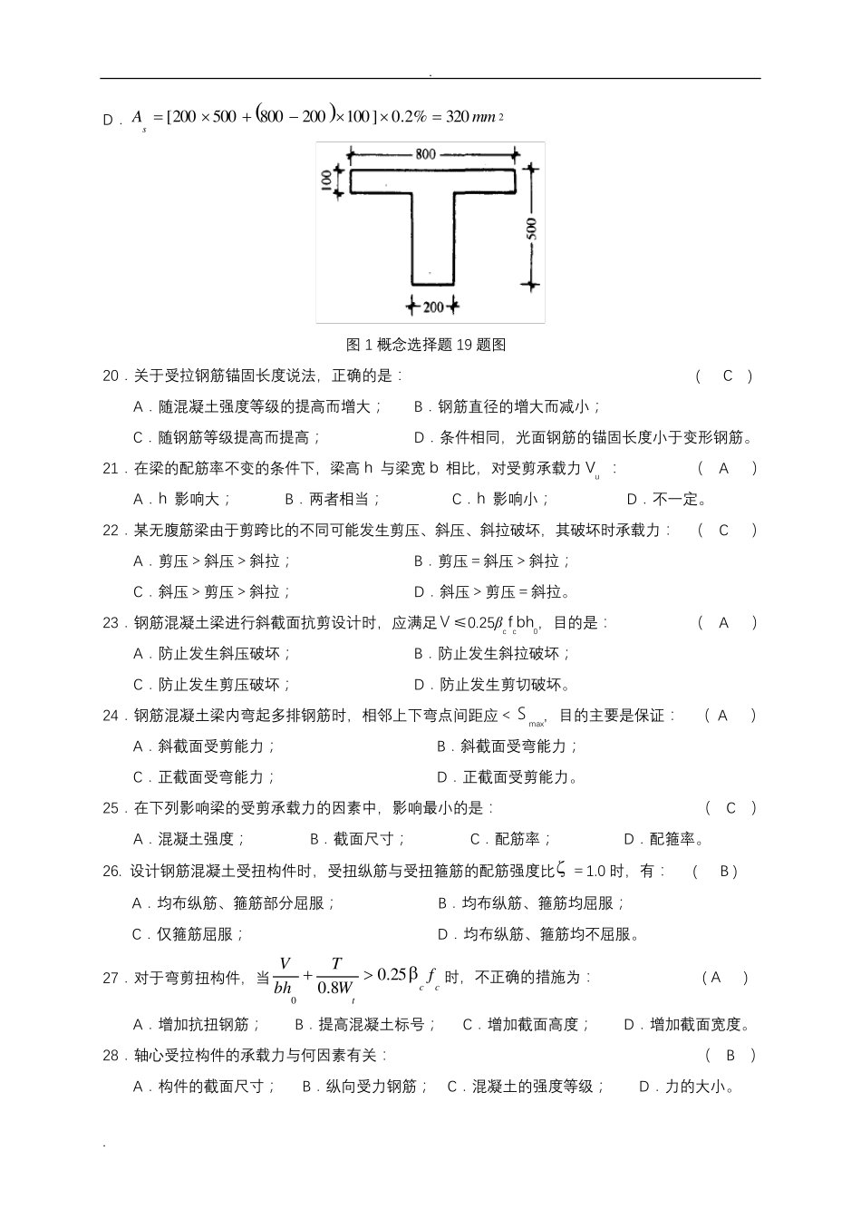 混凝土结构设计原理试题与答案(考试自用)_第3页