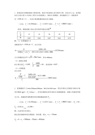 混凝土结构设计原理试卷之计算题题库