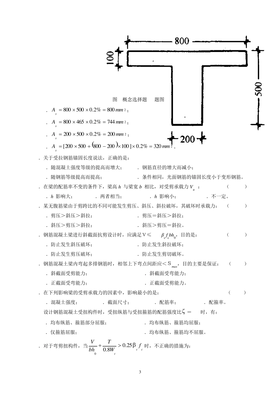 混凝土结构设计原理试题与答案.._第3页