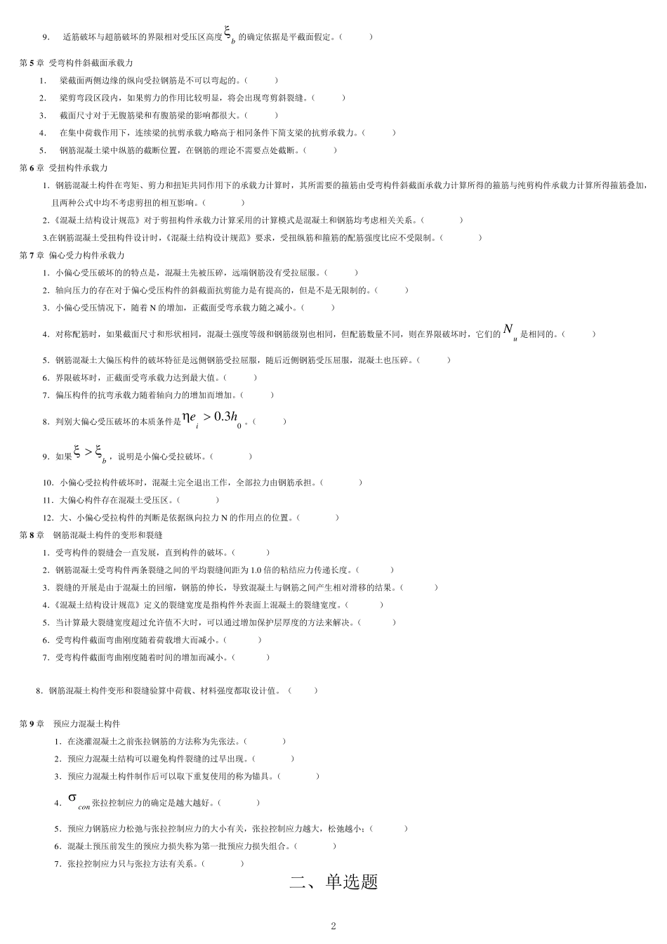 混凝土结构设计原理试题库及其参考答案_第2页