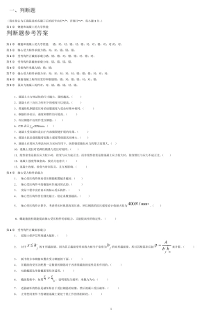 混凝土结构设计原理试题库及其参考答案