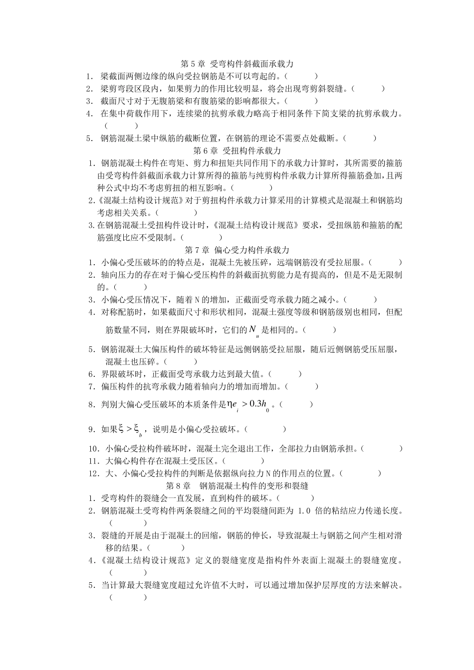 混凝土结构设计原理试题答案_第2页