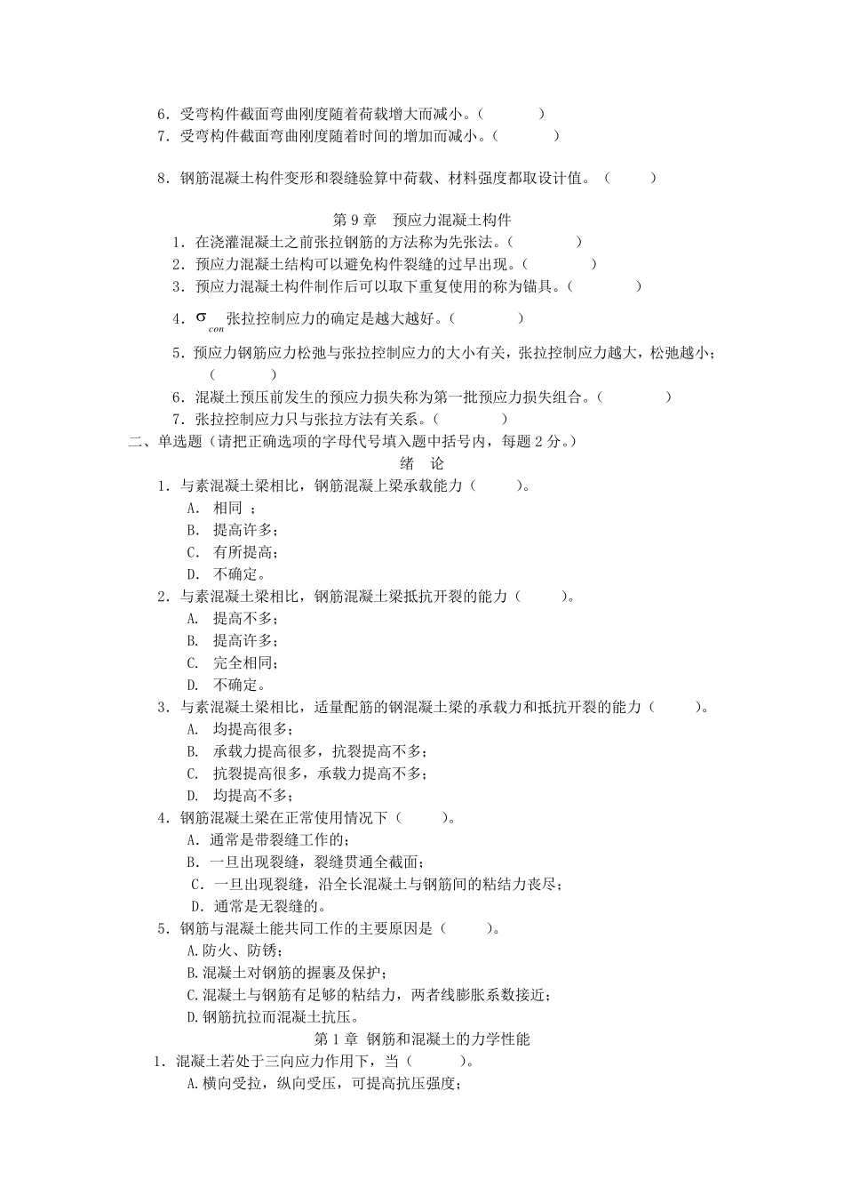 混凝土结构设计原理试题答案_第3页