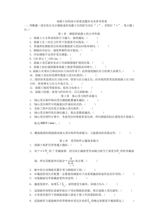 混凝土结构设计原理试题答案