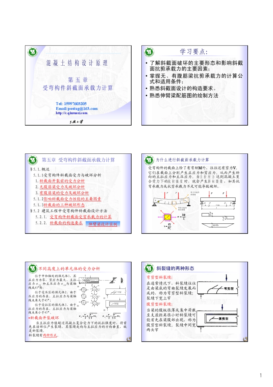 混凝土结构设计原理课件第五章_第1页