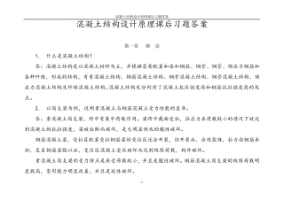 混凝土结构设计原理课后习题及答案