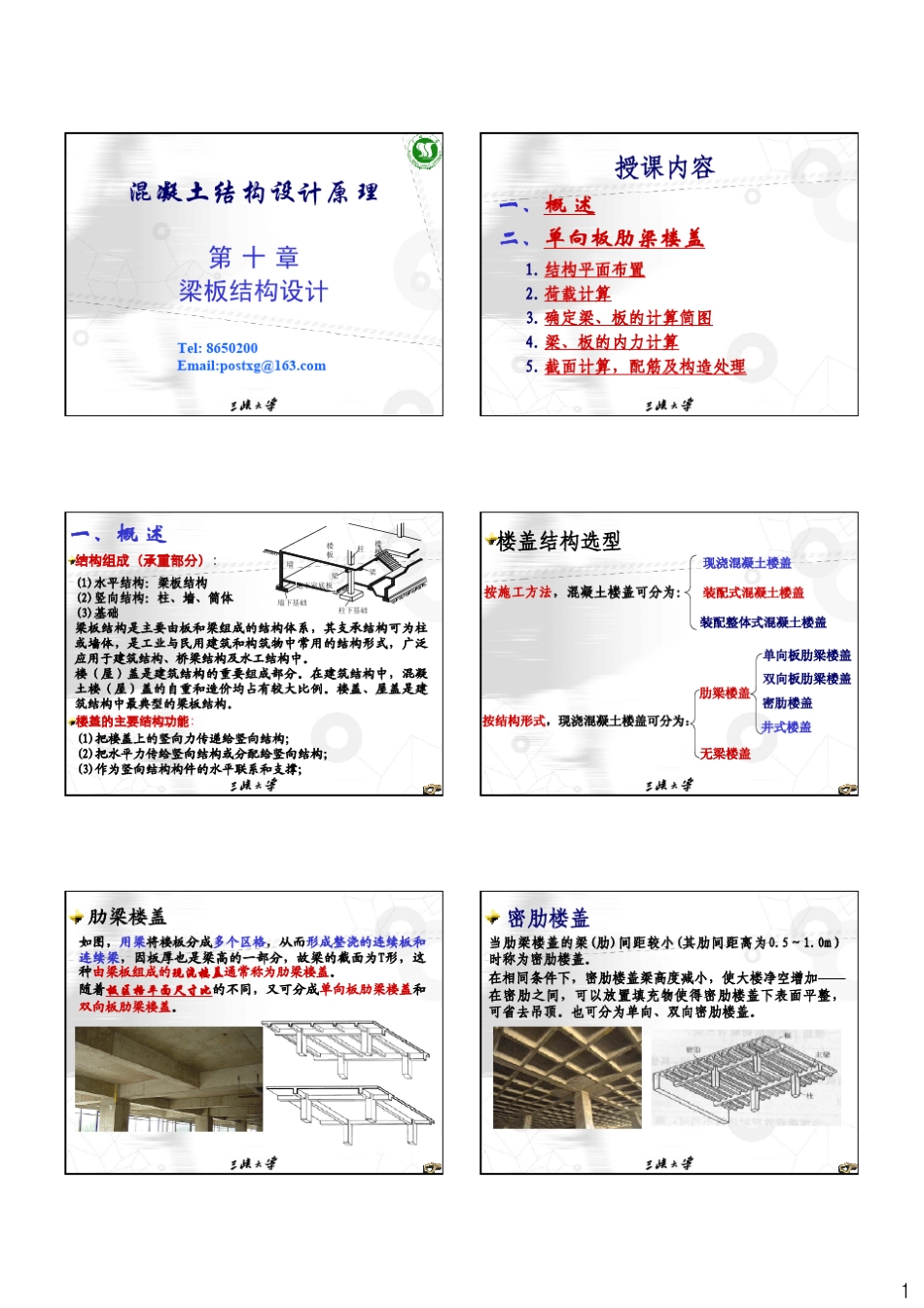 混凝土结构设计原理课件第十章1_第1页