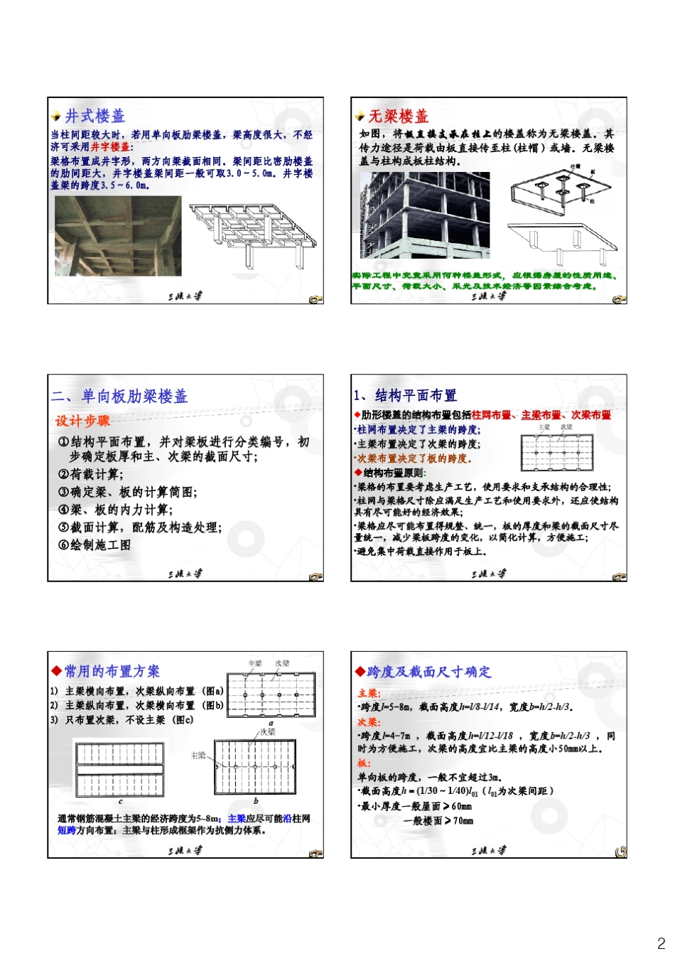 混凝土结构设计原理课件第十章1_第2页