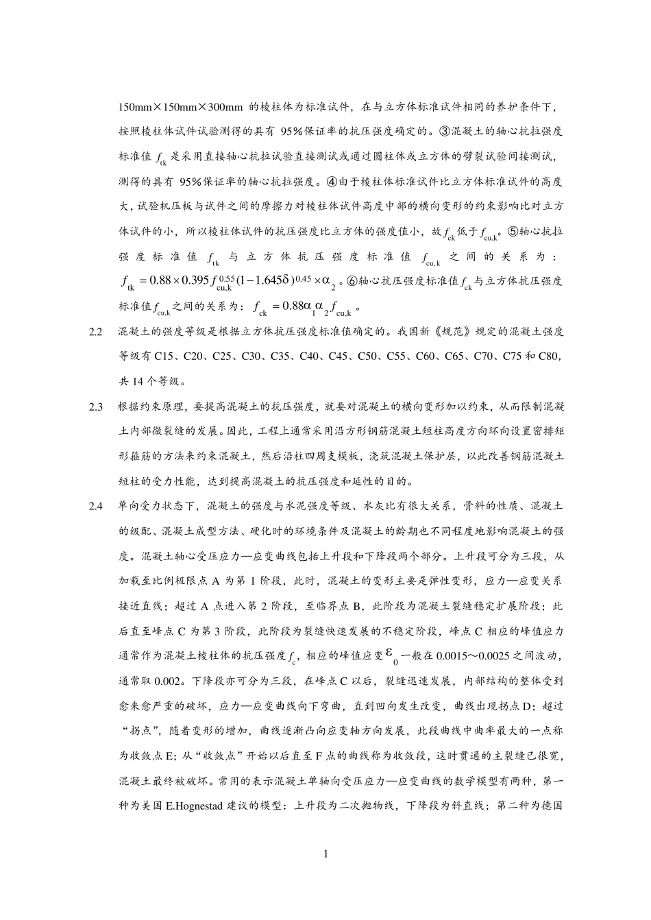 混凝土结构设计原理课后习题答案_第2页