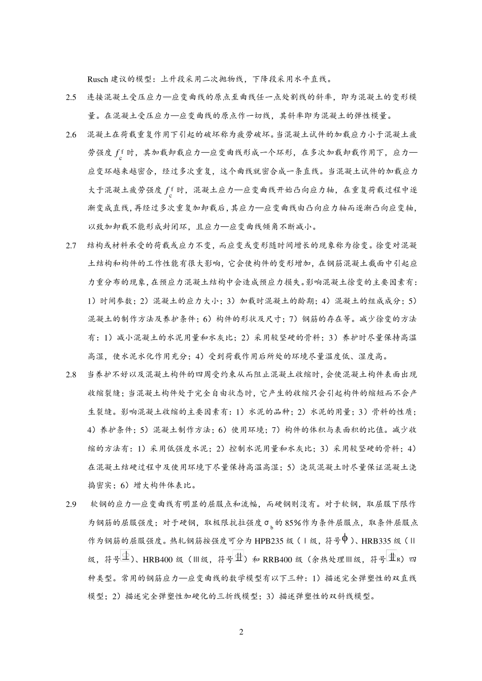 混凝土结构设计原理课后习题答案_第3页
