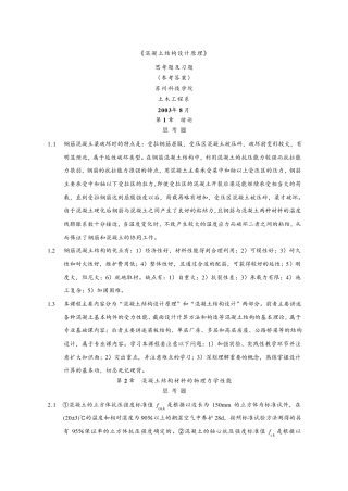 混凝土结构设计原理课后习题答案