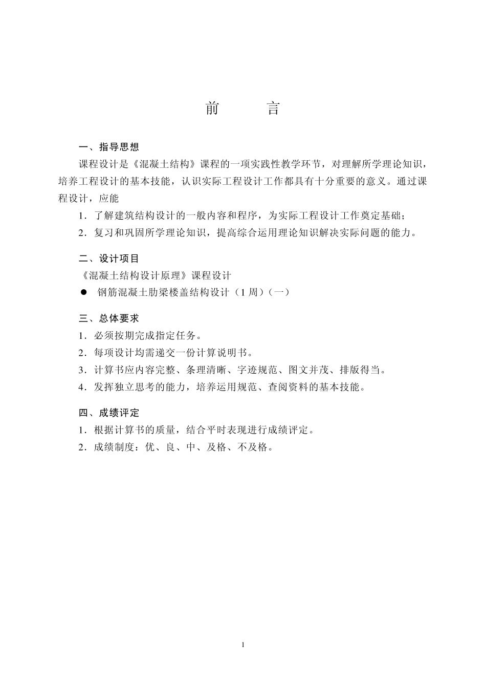 混凝土结构设计原理课程设计——任务书及指导书_第2页