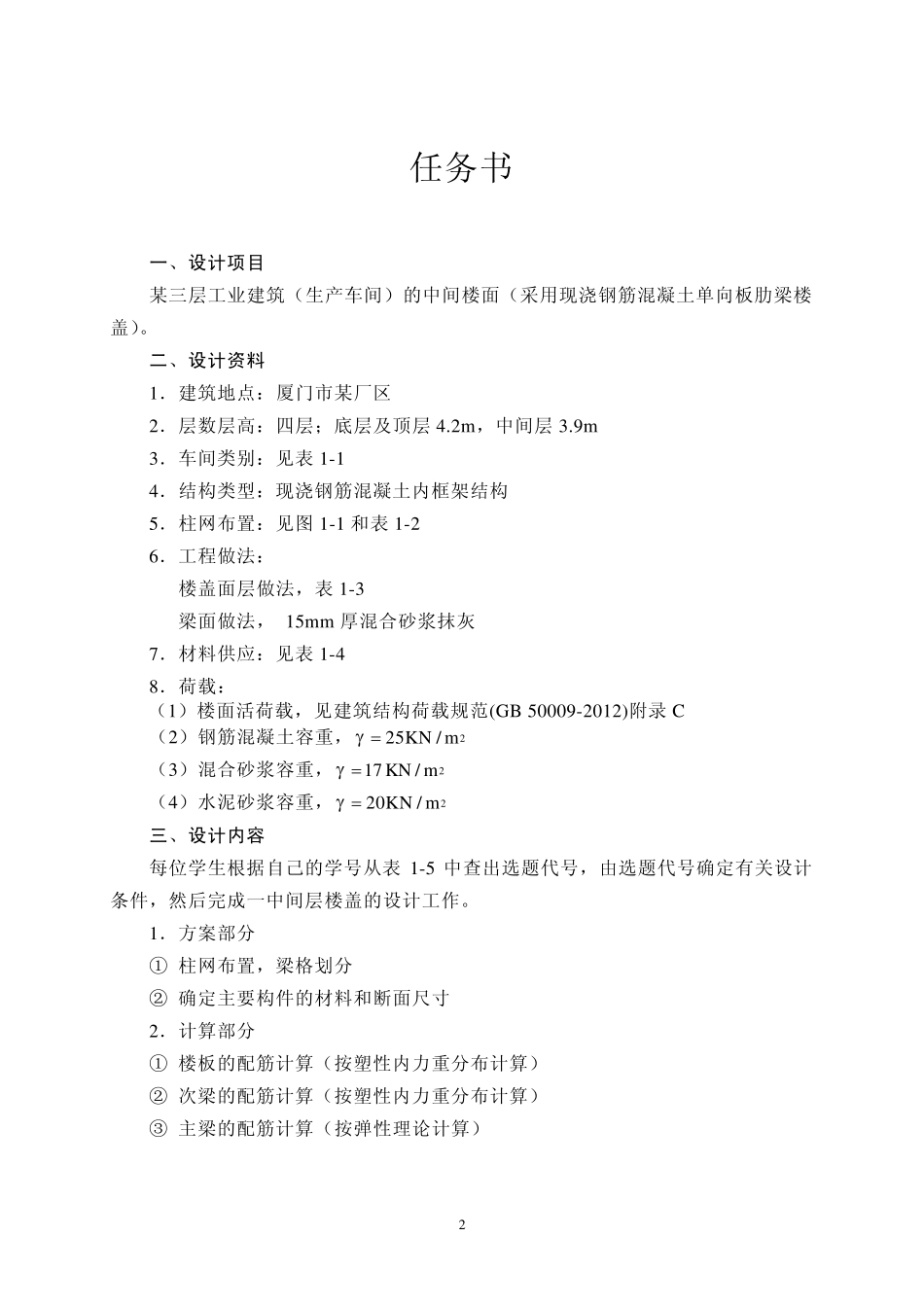 混凝土结构设计原理课程设计——任务书及指导书_第3页