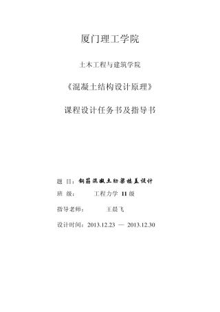混凝土结构设计原理课程设计——任务书及指导书
