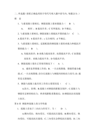 混凝土结构设计原理选择题及答案